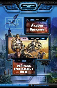 обложка аудиокниги Край холодных ветров