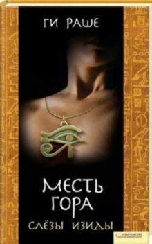 обложка аудиокниги Месть Гора