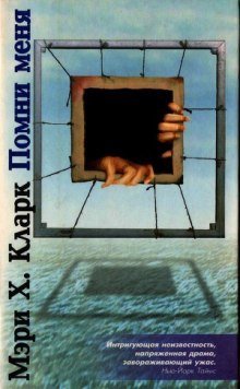 обложка аудиокниги Помни меня