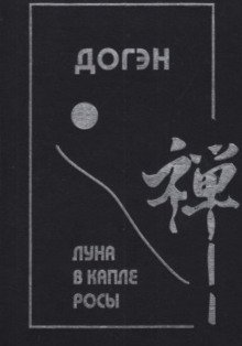 обложка аудиокниги Луна в капле росы