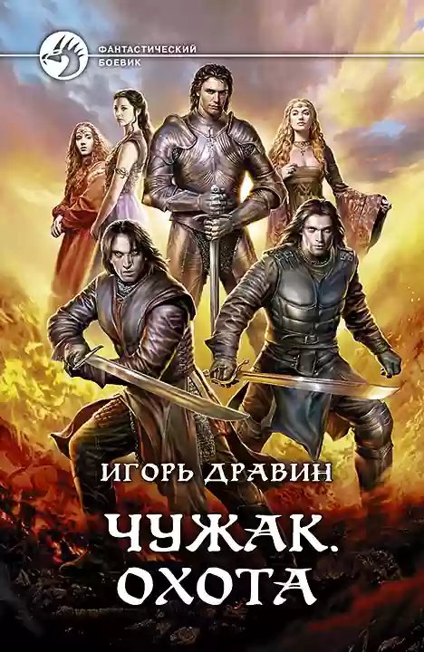 обложка аудиокниги Охота