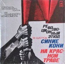 обложка аудиокниги Синие кони на красной траве