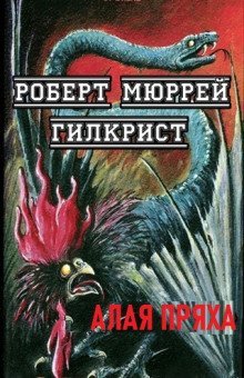 обложка аудиокниги Алая Пряха