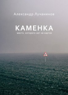 обложка аудиокниги Каменка