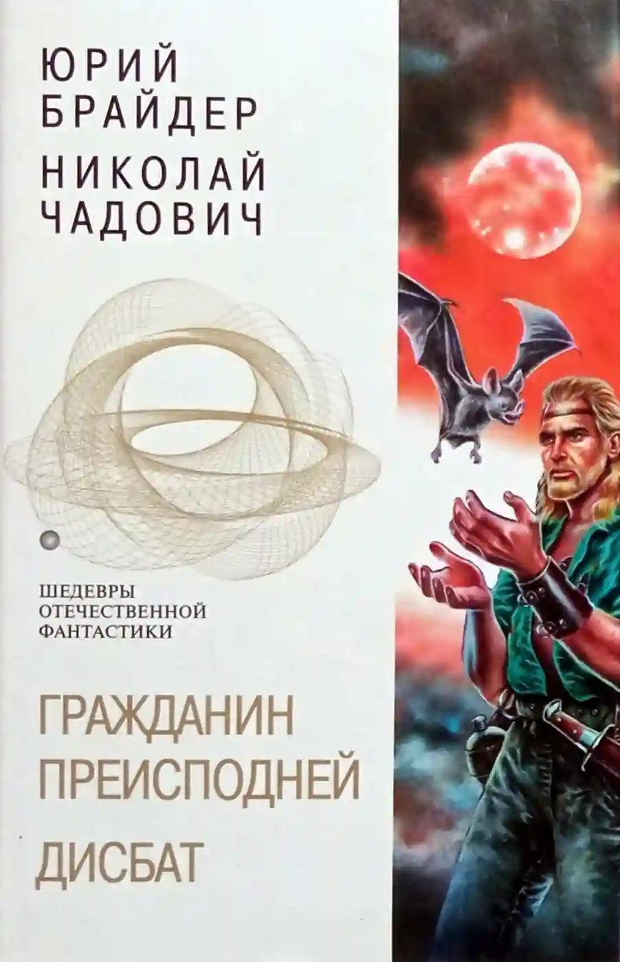 обложка аудиокниги Гражданин Преисподней