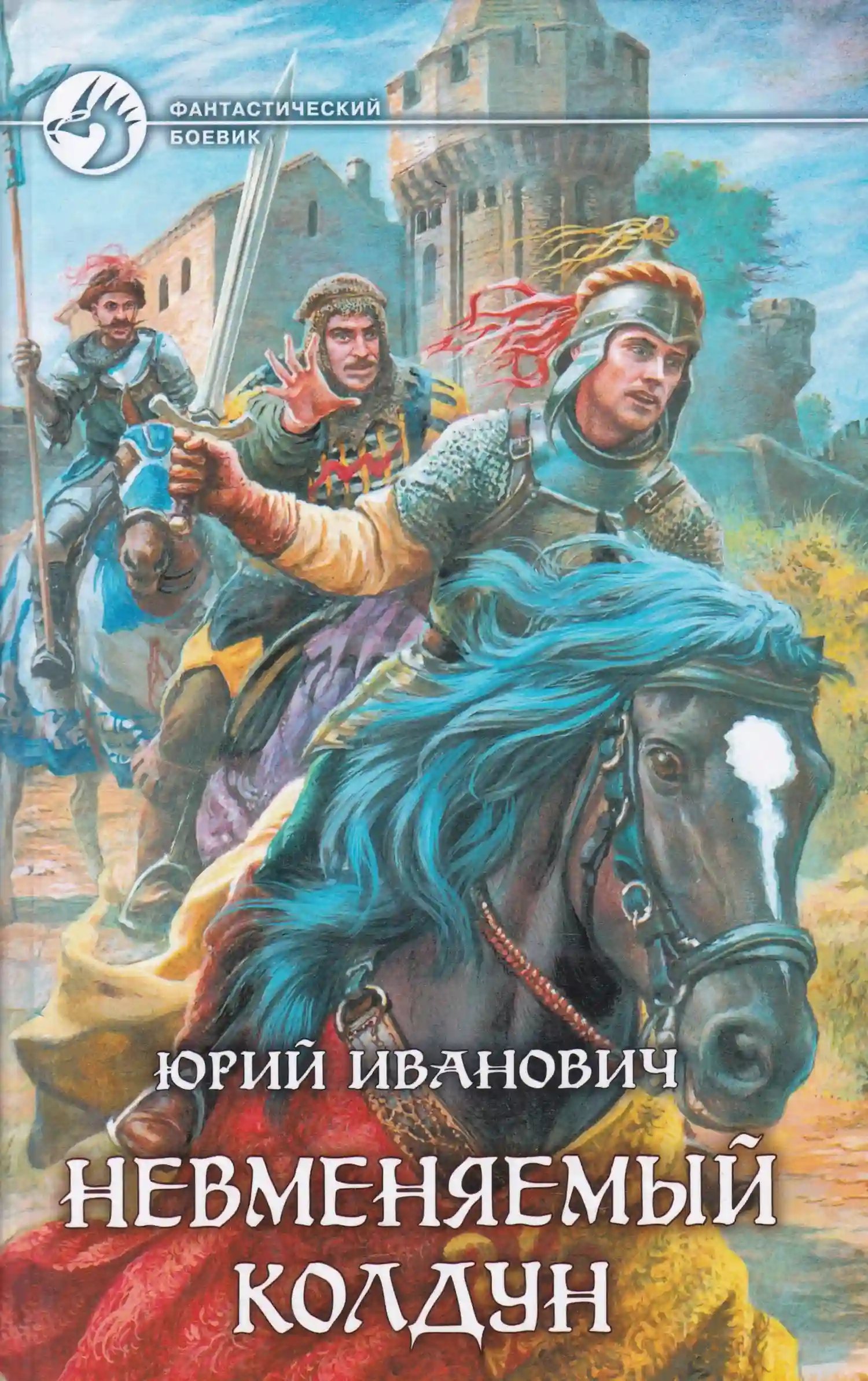 обложка аудиокниги Невменяемый колдун