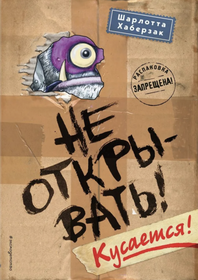 обложка аудиокниги Кусается!