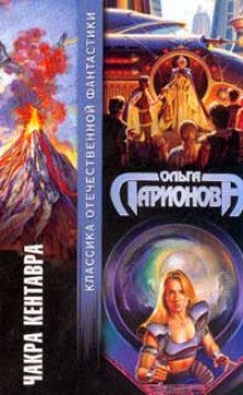 обложка аудиокниги Звездочка-Во-Лбу (Чакра Кентавра)