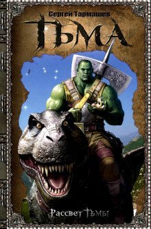 обложка аудиокниги Рассвет Тьмы