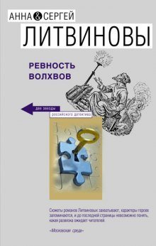 обложка аудиокниги Ревность волхвов