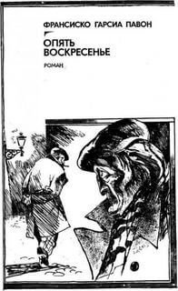 обложка аудиокниги Опять воскресенье