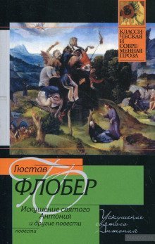обложка аудиокниги Легенда о Св. Юлиане Милостивом