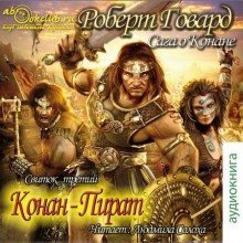 обложка аудиокниги Сага о Конане. Свиток 3. Конан-Пират