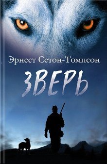 обложка аудиокниги Легенда о Белом Олене