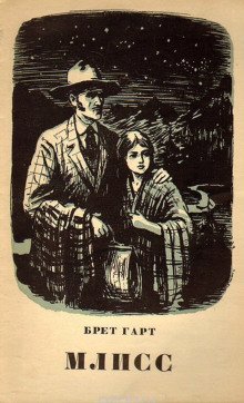 обложка аудиокниги Млисс