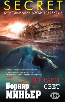 обложка аудиокниги Не гаси свет