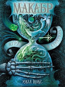 обложка аудиокниги Игра в сумерках