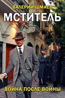 обложка аудиокниги Война после войны