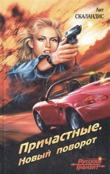 обложка аудиокниги Новый поворот