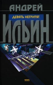 обложка аудиокниги Девять негритят