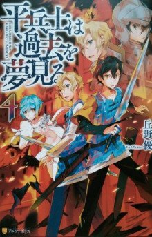 обложка аудиокниги Грёзы обычного солдата о былом 4