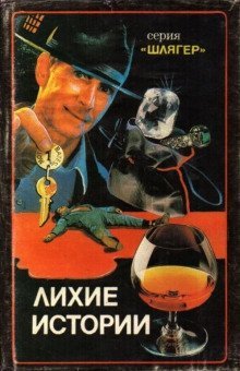 обложка аудиокниги Ликвидатор