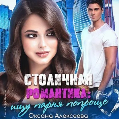 обложка аудиокниги 