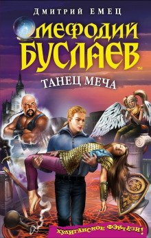 обложка аудиокниги Танец меча