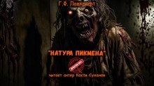 обложка аудиокниги Модель для Пикмена