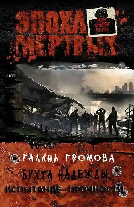 обложка аудиокниги Испытание прочности