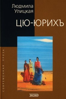 обложка аудиокниги Цю-юрихь