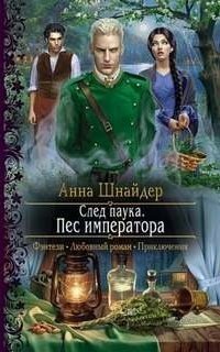 обложка аудиокниги Альганна 4. Пёс императора