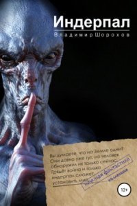 обложка аудиокниги Индерпал