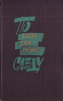 обложка аудиокниги Серьги с изумрудами