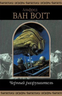 обложка аудиокниги Чёрный хищник