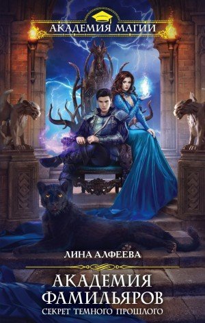 обложка аудиокниги Секрет темного прошлого