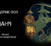 обложка аудиокниги Панч