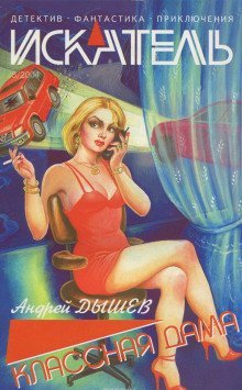 обложка аудиокниги Классная дама