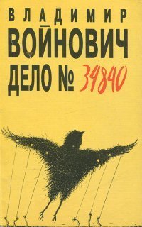 обложка аудиокниги Дело № 34840