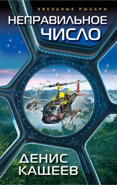 обложка аудиокниги Неправильное число