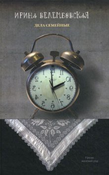 обложка аудиокниги Дела семейные