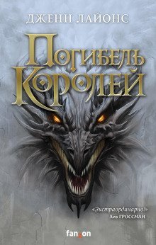 обложка аудиокниги Погибель королей