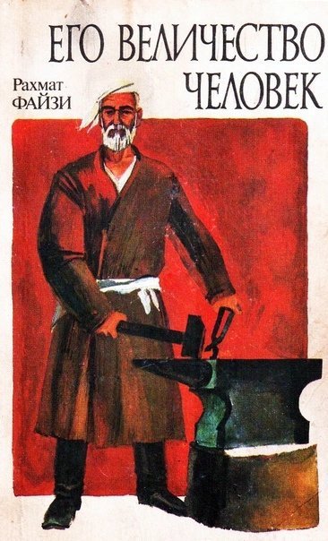 обложка аудиокниги Его величество человек