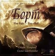 обложка аудиокниги Борт Нью-Йорк — Тель-Авив