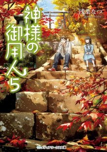 обложка аудиокниги Лакей Богов 5