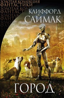 обложка аудиокниги Поколение, достигшее цели