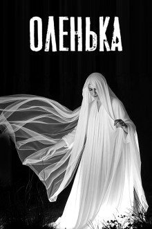 обложка аудиокниги Оленька. Легенда о таёжной ведьме