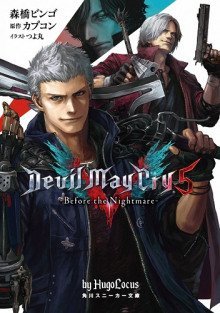 обложка аудиокниги Devil May Cry 5. Предвестие кошмара