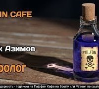 обложка аудиокниги Некролог