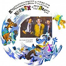 обложка аудиокниги Происшествие в стране Мульти-Пульти